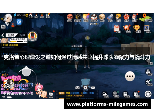 克洛普心理建设之道如何通过情感共鸣提升球队凝聚力与战斗力