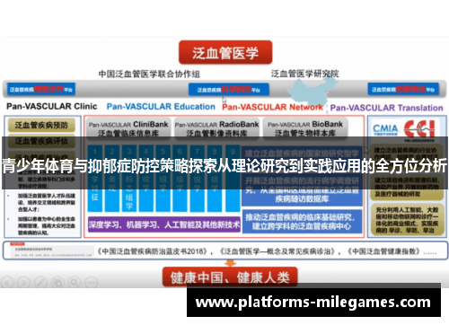 青少年体育与抑郁症防控策略探索从理论研究到实践应用的全方位分析