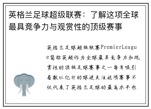 英格兰足球超级联赛：了解这项全球最具竞争力与观赏性的顶级赛事