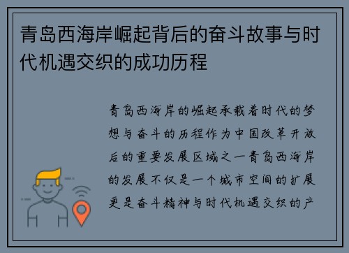 青岛西海岸崛起背后的奋斗故事与时代机遇交织的成功历程