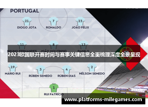 2023欧国联开赛时间与赛事关键信息全面梳理深度全景呈现 2023欧国联开赛时间与赛事关键信息全面梳理深度全景呈现