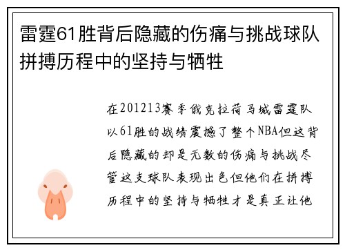 雷霆61胜背后隐藏的伤痛与挑战球队拼搏历程中的坚持与牺牲